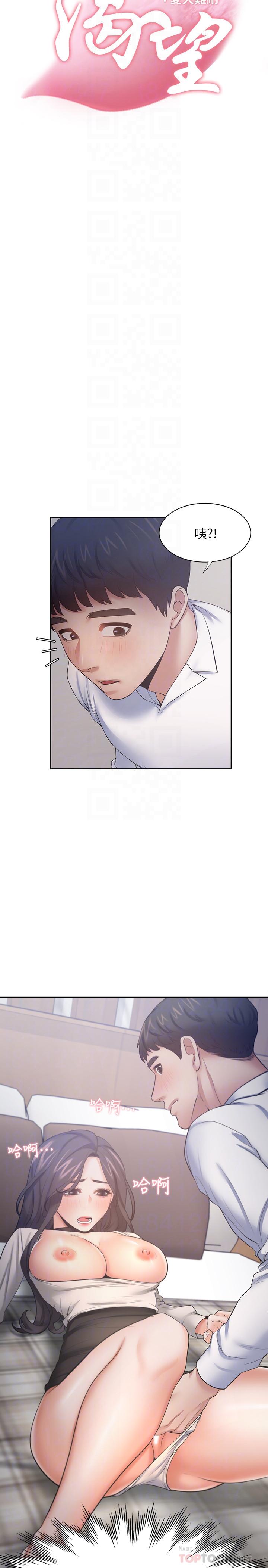 第50话-在热情爱抚下变湿-渴望：爱火难耐-Appeal,格子17（第4张）
