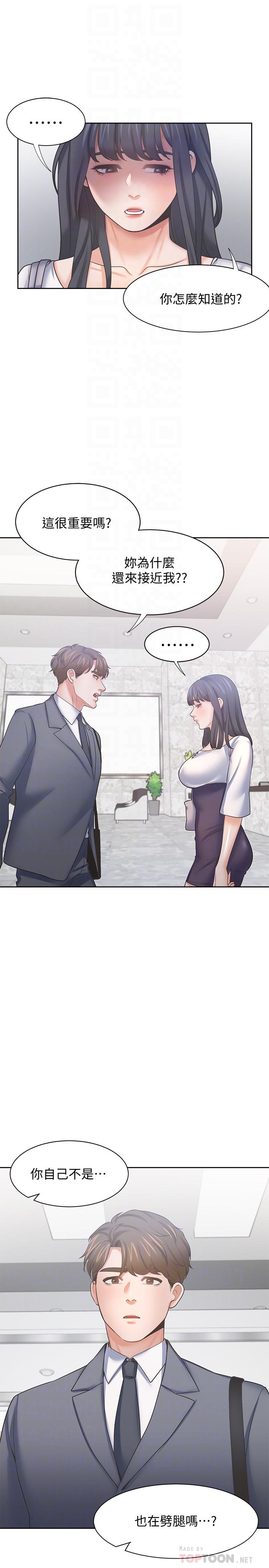 第51话-做一次就想走？-渴望：爱火难耐-Appeal,格子17（第6张）