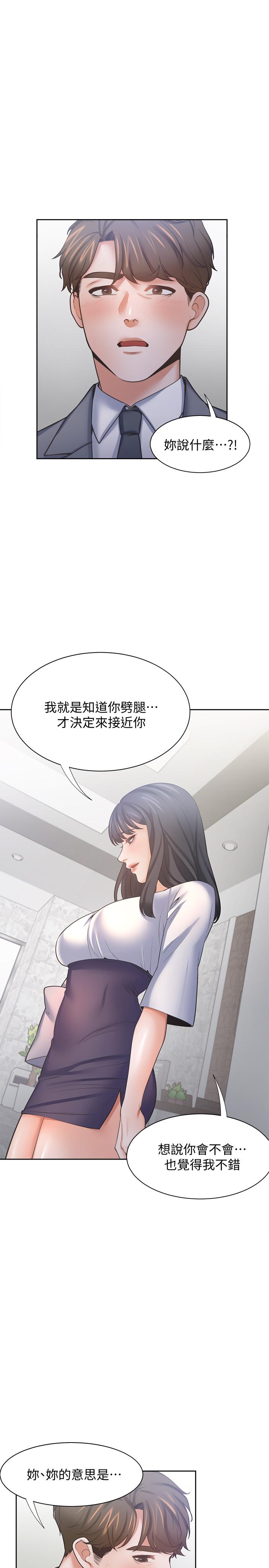 第51话-做一次就想走？-渴望：爱火难耐-Appeal,格子17（第7张）