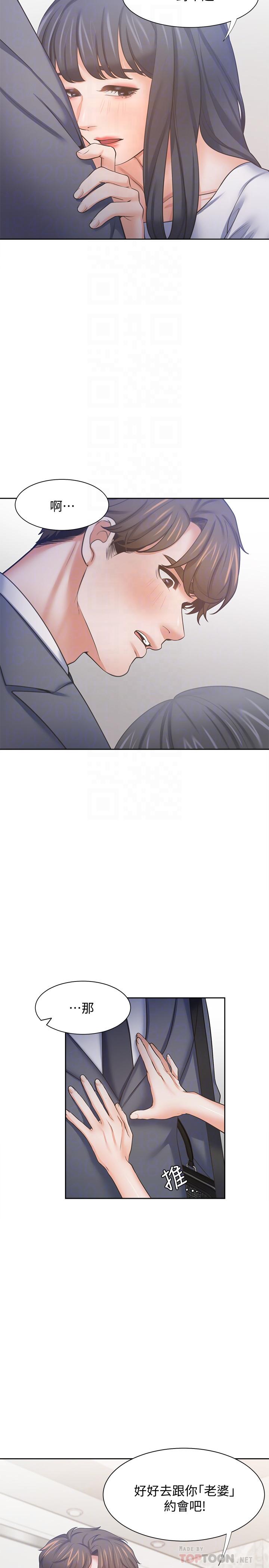 第51话-做一次就想走？-渴望：爱火难耐-Appeal,格子17（第10张）