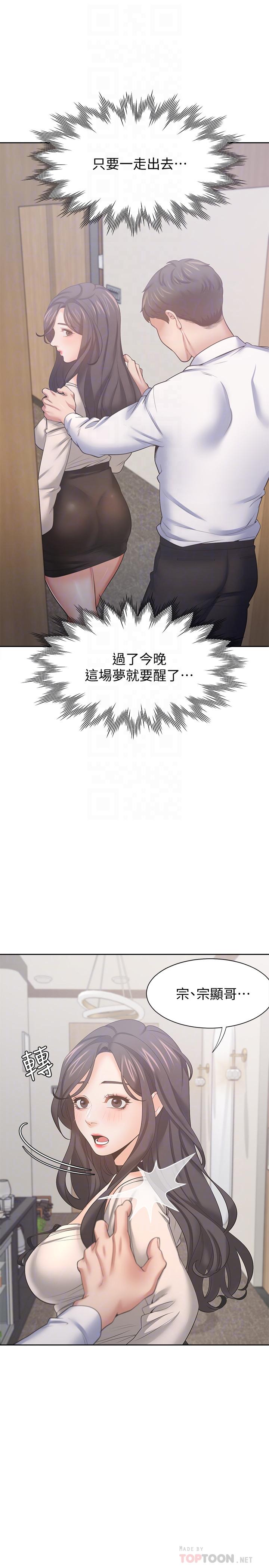 第52话-我準备了更刺激的-渴望：爱火难耐-Appeal,格子17（第4张）