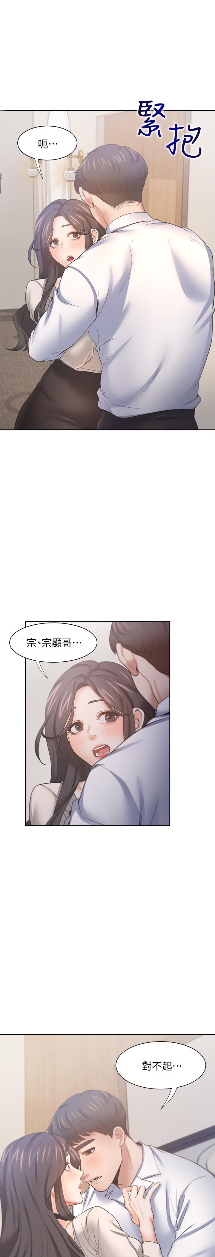 第52话-我準备了更刺激的-渴望：爱火难耐-Appeal,格子17（第7张）