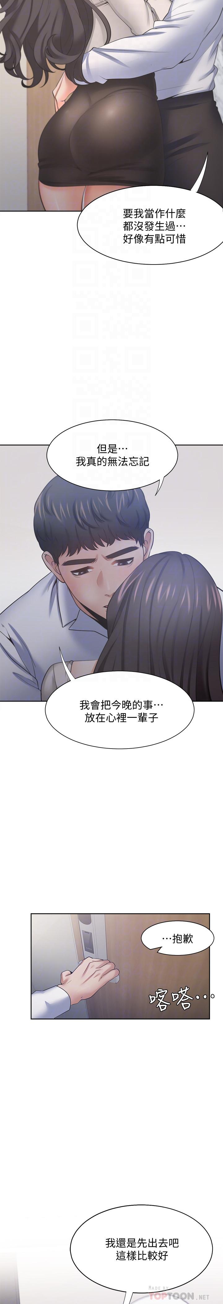 第52话-我準备了更刺激的-渴望：爱火难耐-Appeal,格子17（第8张）