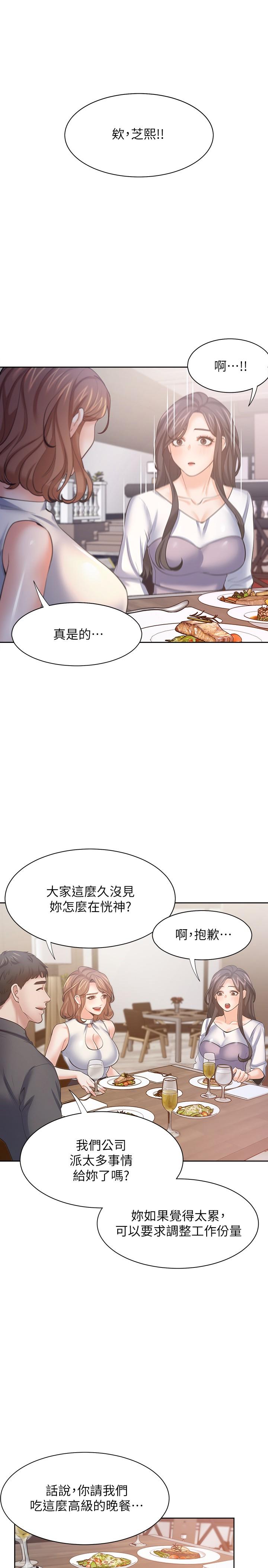 第55话-这不就是你想要的吗-渴望：爱火难耐-Appeal,格子17（第3张）