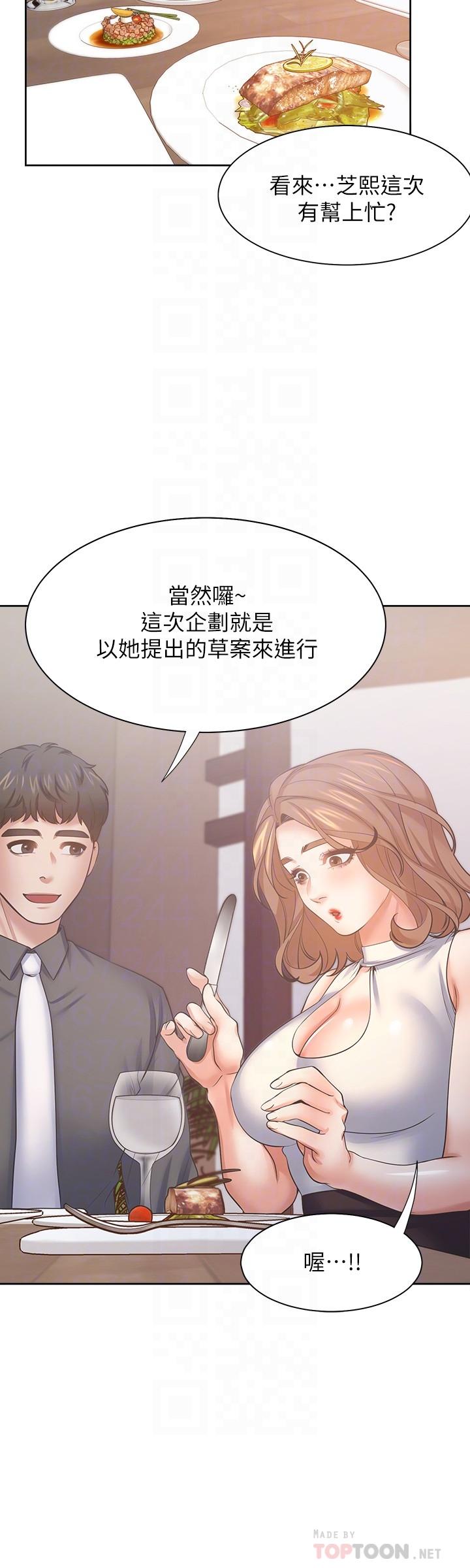 第55话-这不就是你想要的吗-渴望：爱火难耐-Appeal,格子17（第4张）