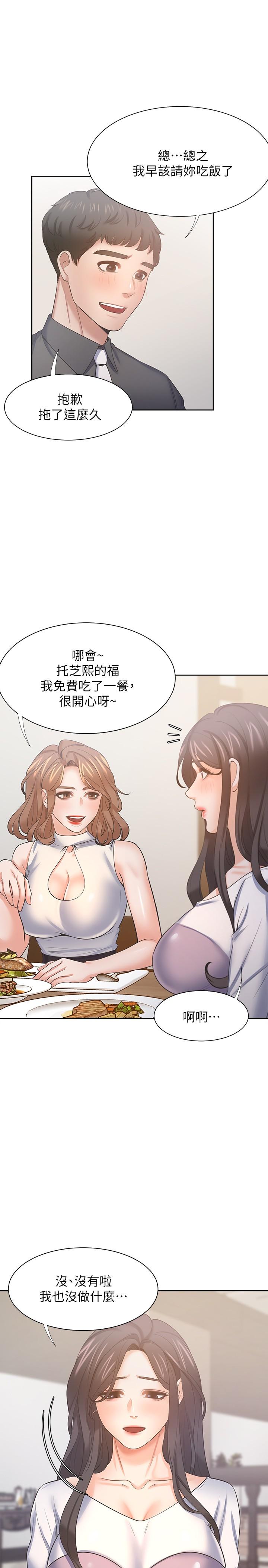 第55话-这不就是你想要的吗-渴望：爱火难耐-Appeal,格子17（第5张）