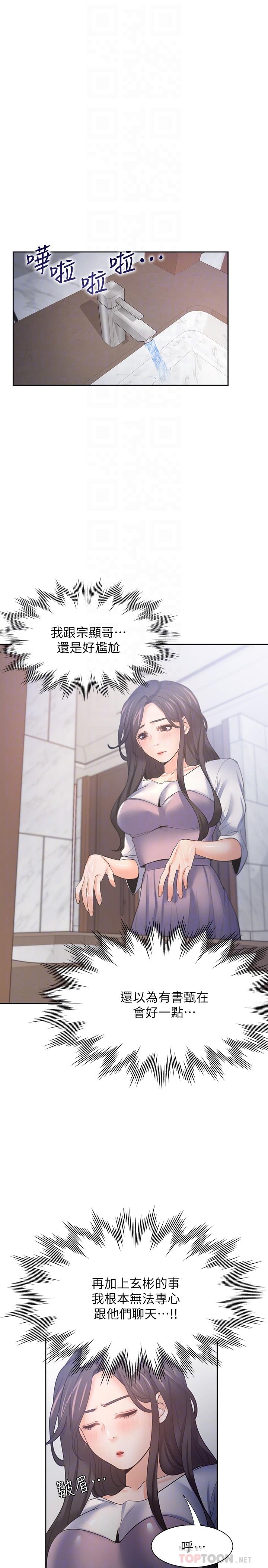 第55话-这不就是你想要的吗-渴望：爱火难耐-Appeal,格子17（第8张）