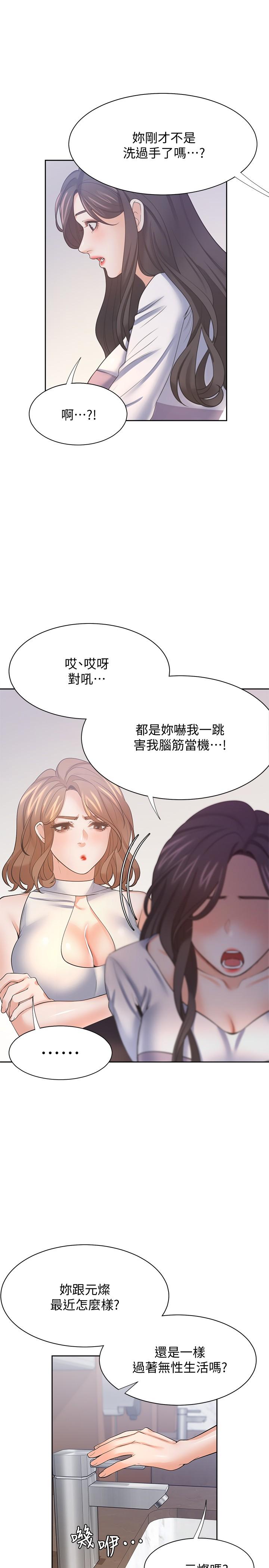 第55话-这不就是你想要的吗-渴望：爱火难耐-Appeal,格子17（第11张）