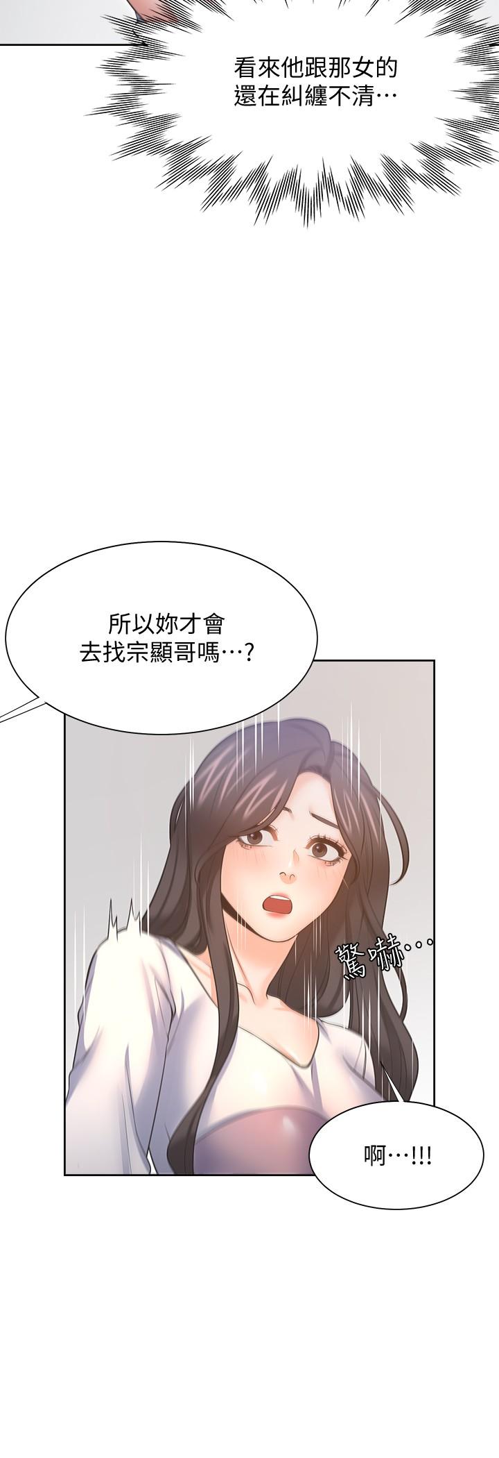 第55话-这不就是你想要的吗-渴望：爱火难耐-Appeal,格子17（第13张）