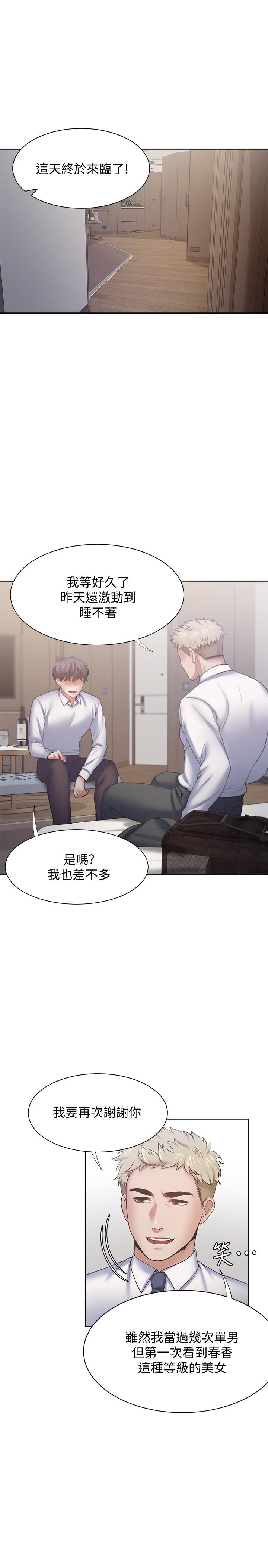 第55话-这不就是你想要的吗-渴望：爱火难耐-Appeal,格子17（第17张）