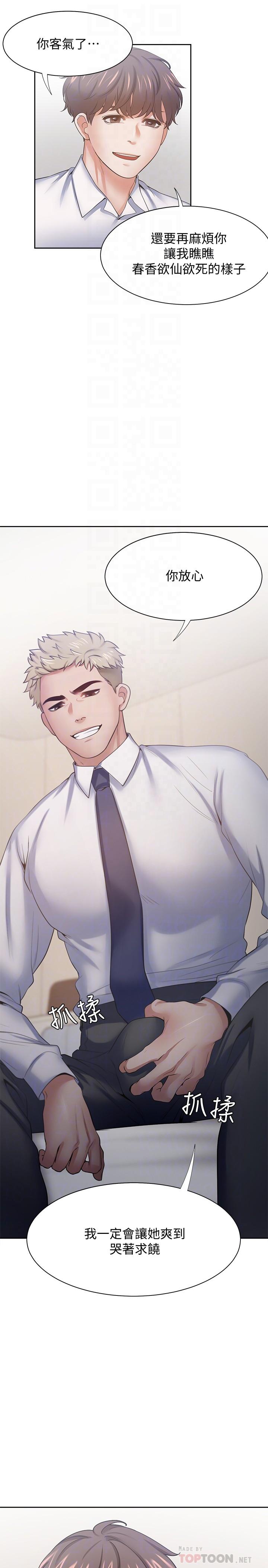 第55话-这不就是你想要的吗-渴望：爱火难耐-Appeal,格子17（第18张）