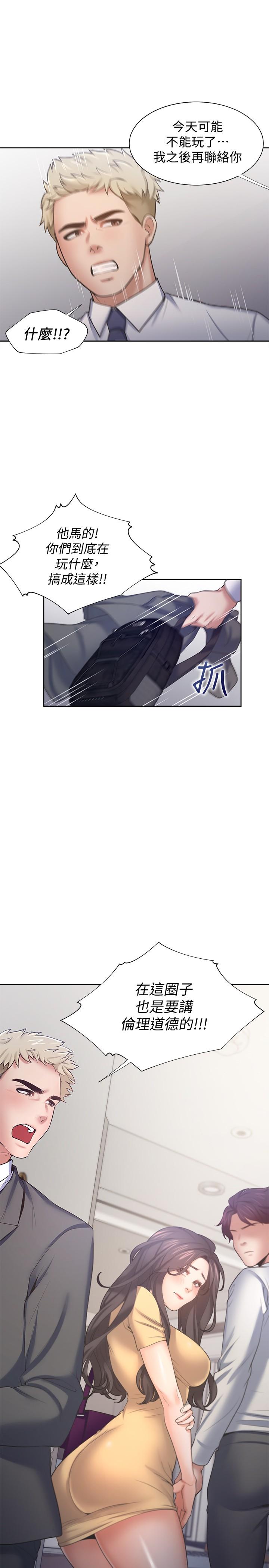 第55话-这不就是你想要的吗-渴望：爱火难耐-Appeal,格子17（第29张）