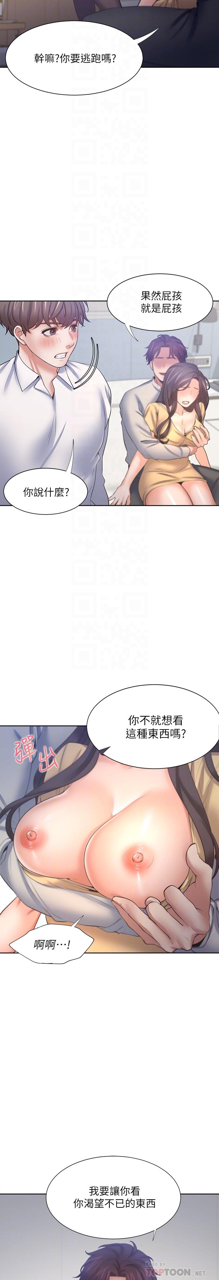 第56话-想加入，就过来-渴望：爱火难耐-Appeal,格子17（第4张）