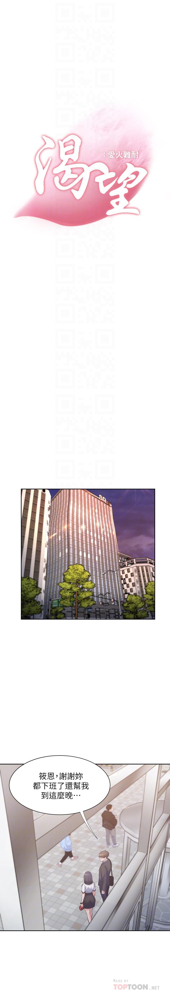 第56话-想加入，就过来-渴望：爱火难耐-Appeal,格子17（第10张）