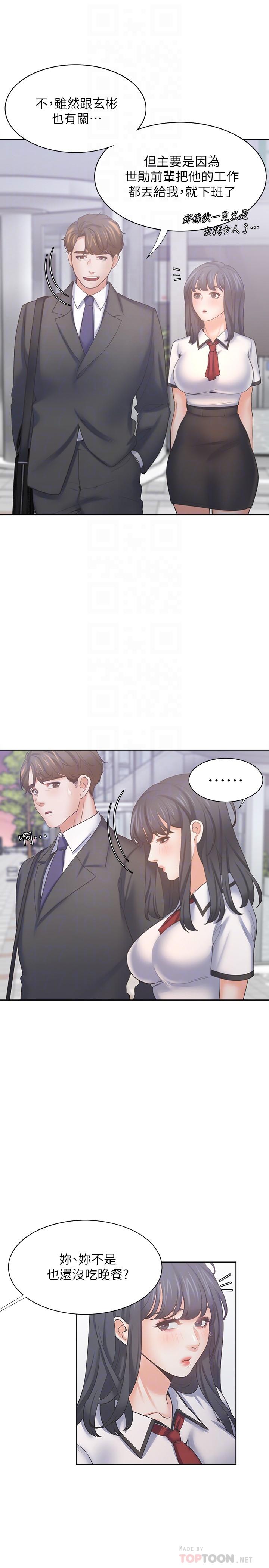 第56话-想加入，就过来-渴望：爱火难耐-Appeal,格子17（第12张）