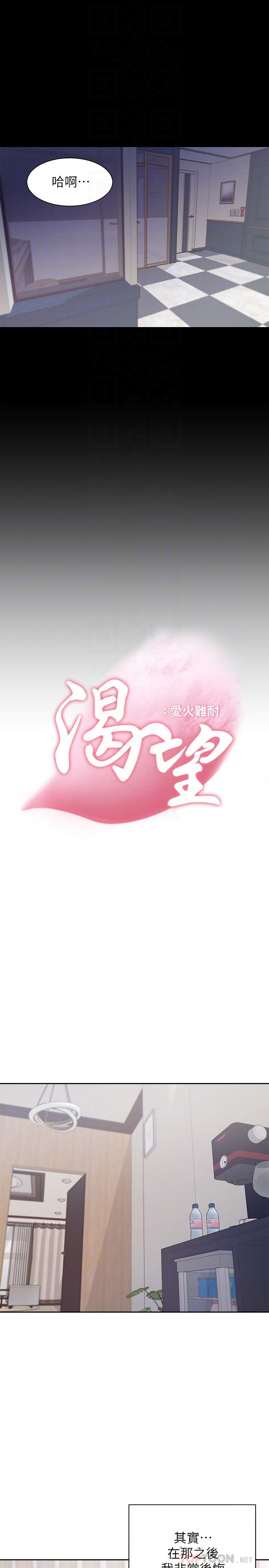 第49话-陪在我身边-渴望：爱火难耐-Appeal,格子17（第12张）