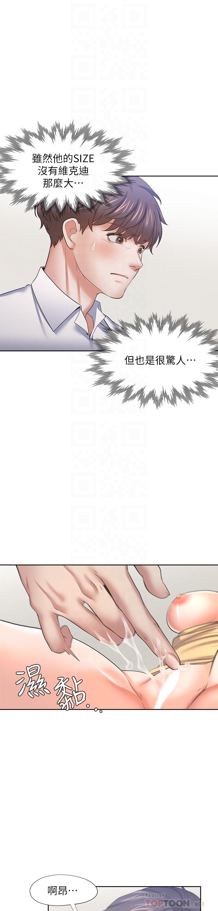 第57话-想爽一发就快上-渴望：爱火难耐-Appeal,格子17（第6张）