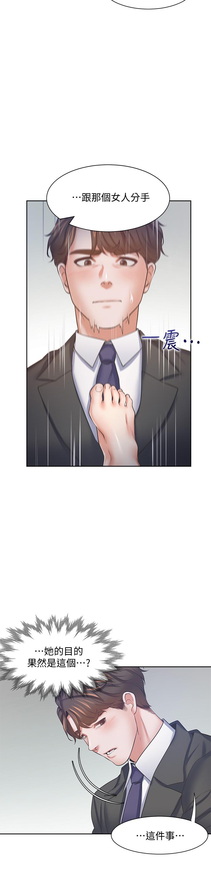 第58话-答应我，我就让你爽-渴望：爱火难耐-Appeal,格子17（第9张）