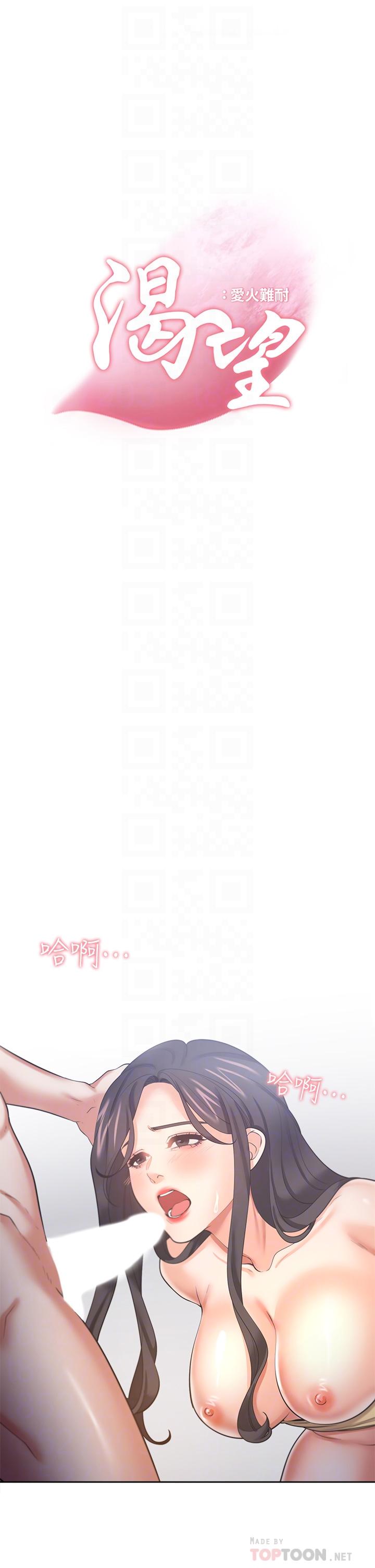 第58话-答应我，我就让你爽-渴望：爱火难耐-Appeal,格子17（第16张）