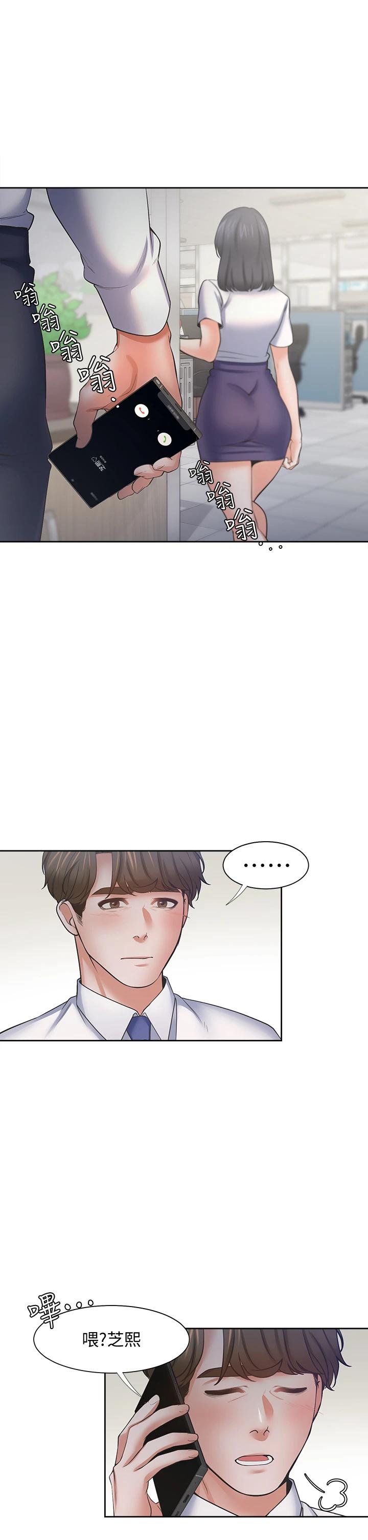 第60话-现在就立刻帮我-渴望：爱火难耐-Appeal,格子17（第9张）