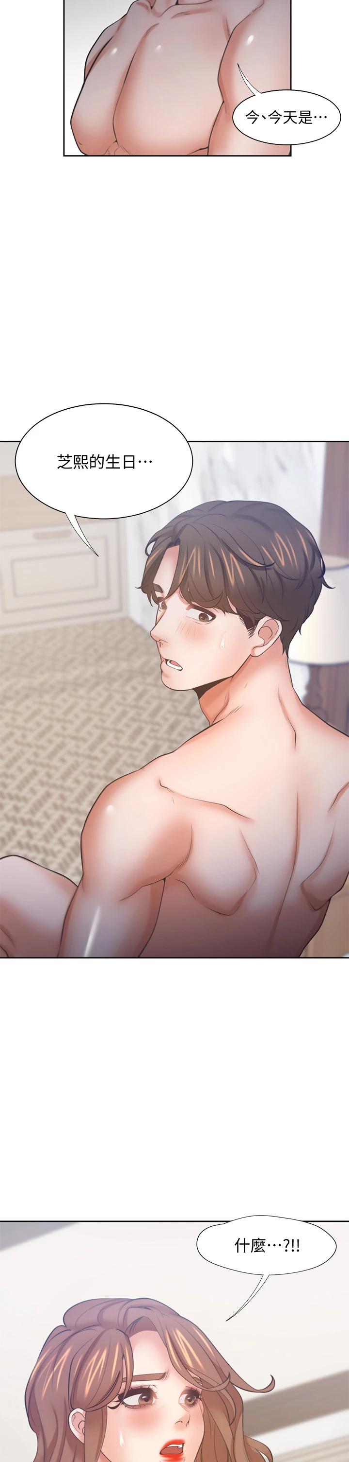 第63话-这麽湿了...怎麽忍得住-渴望：爱火难耐-Appeal,格子17（第9张）