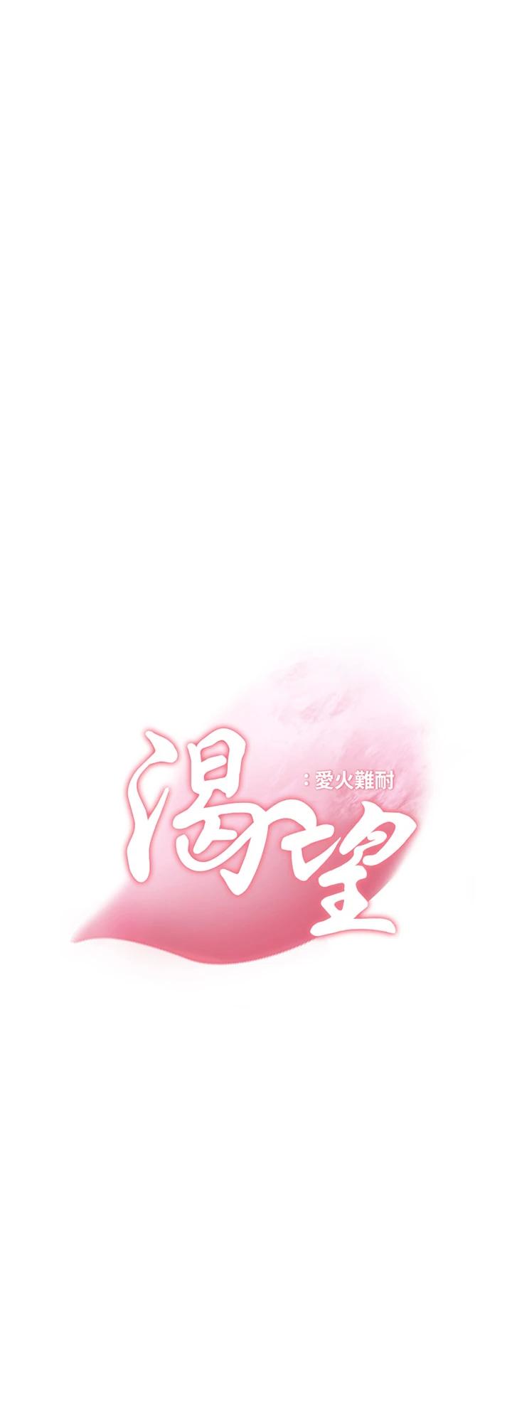 第64话-目击偷腥现场-渴望：爱火难耐-Appeal,格子17（第3张）