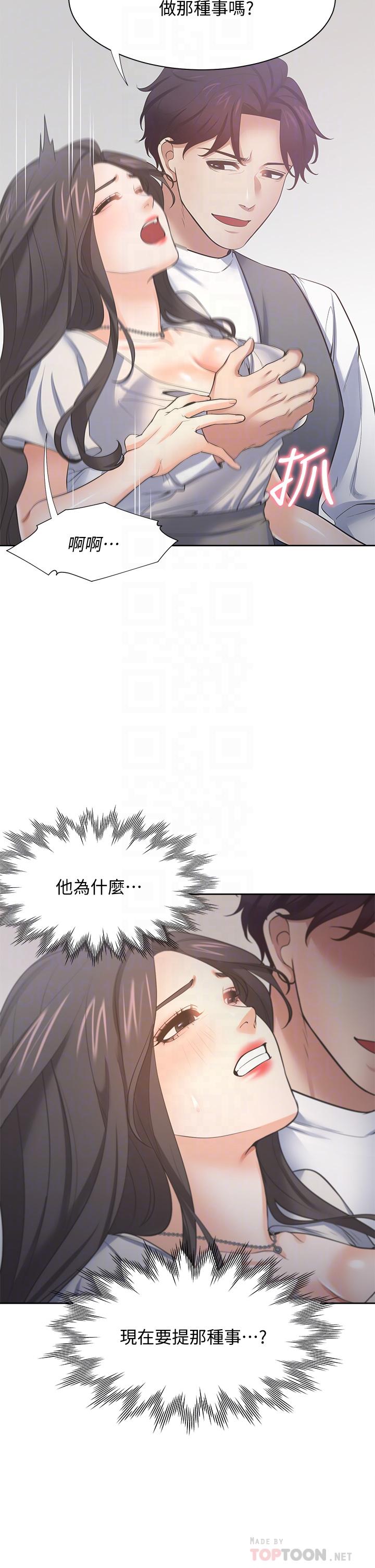 第66话-男人都想上的妻子-渴望：爱火难耐-Appeal,格子17（第10张）