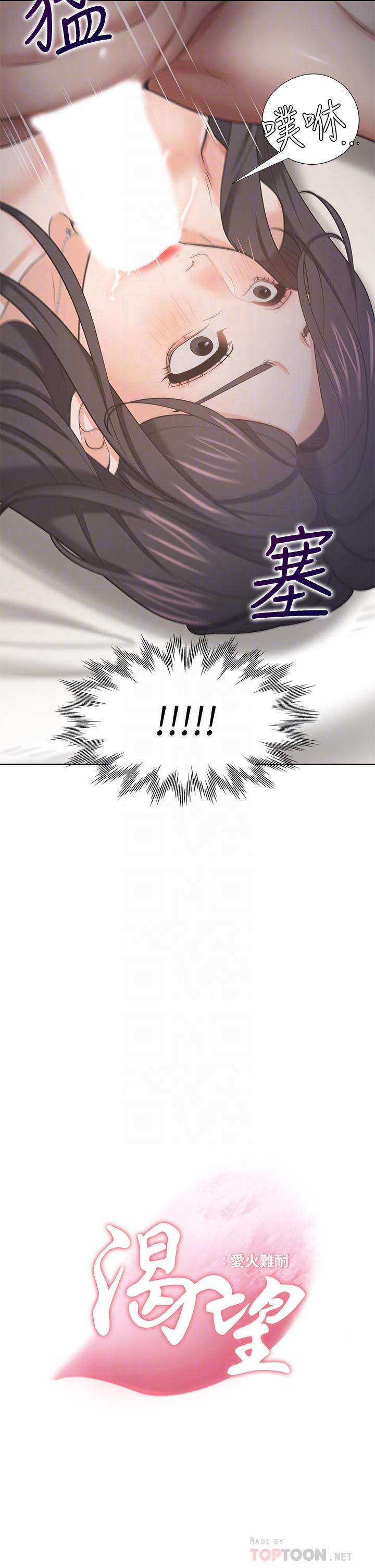 第67话-我们...都是共犯-渴望：爱火难耐-Appeal,格子17（第4张）