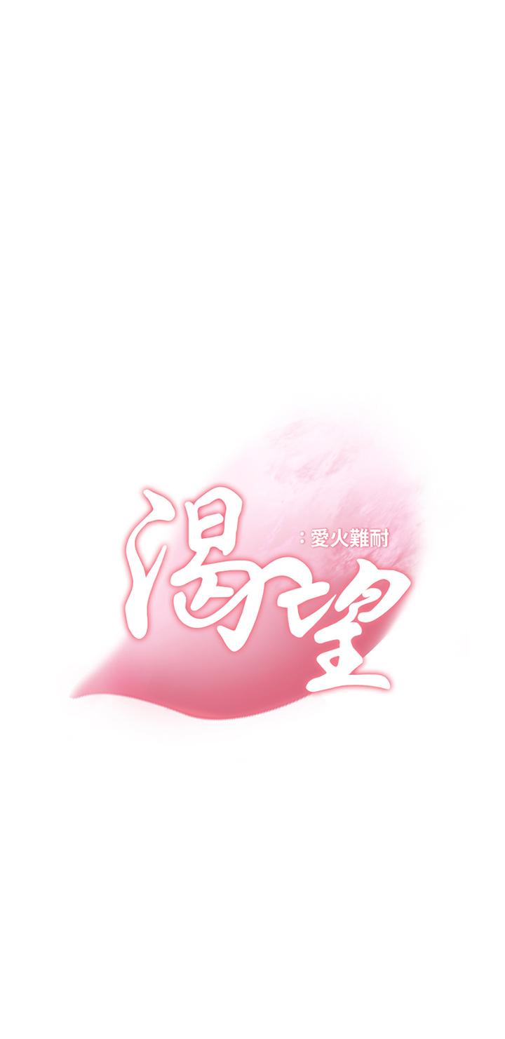 第68话-用身体发洩老婆外遇的愤怒-渴望：爱火难耐-Appeal,格子17（第3张）