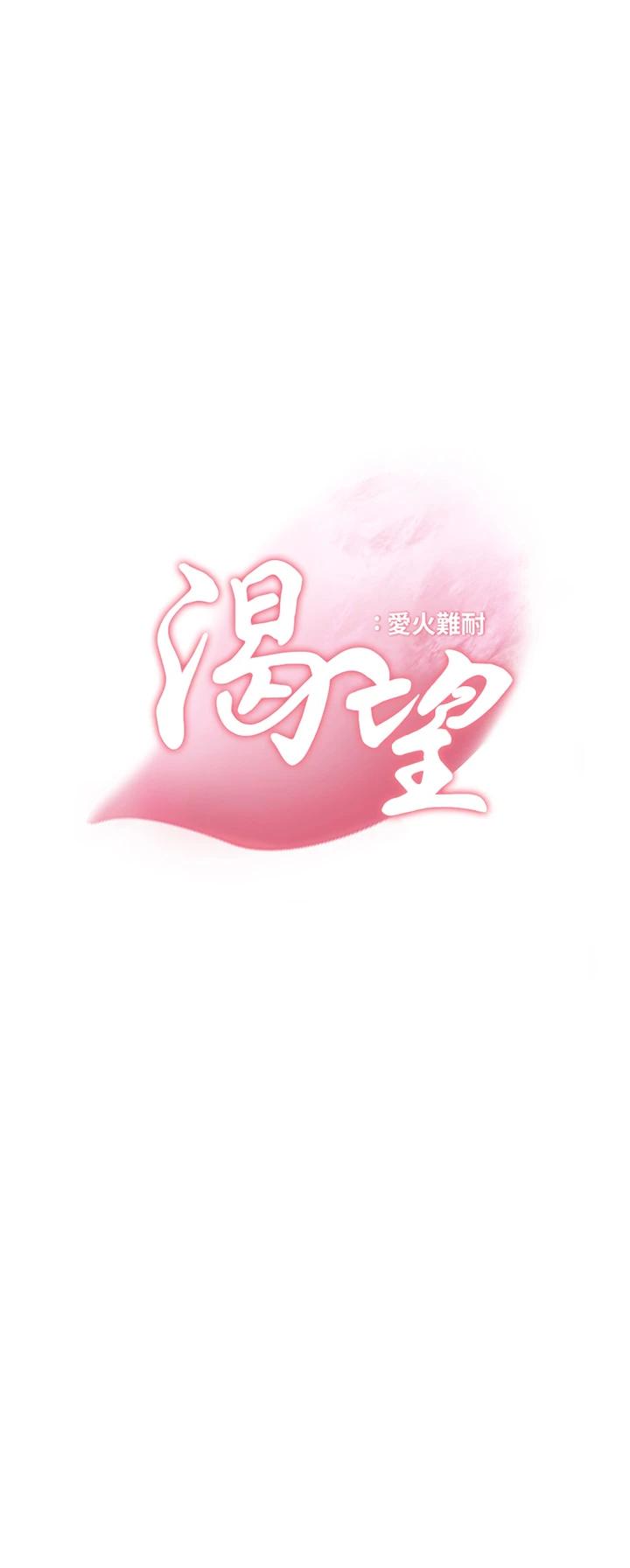 第69话-熟悉的刺激快感-渴望：爱火难耐-Appeal,格子17（第3张）