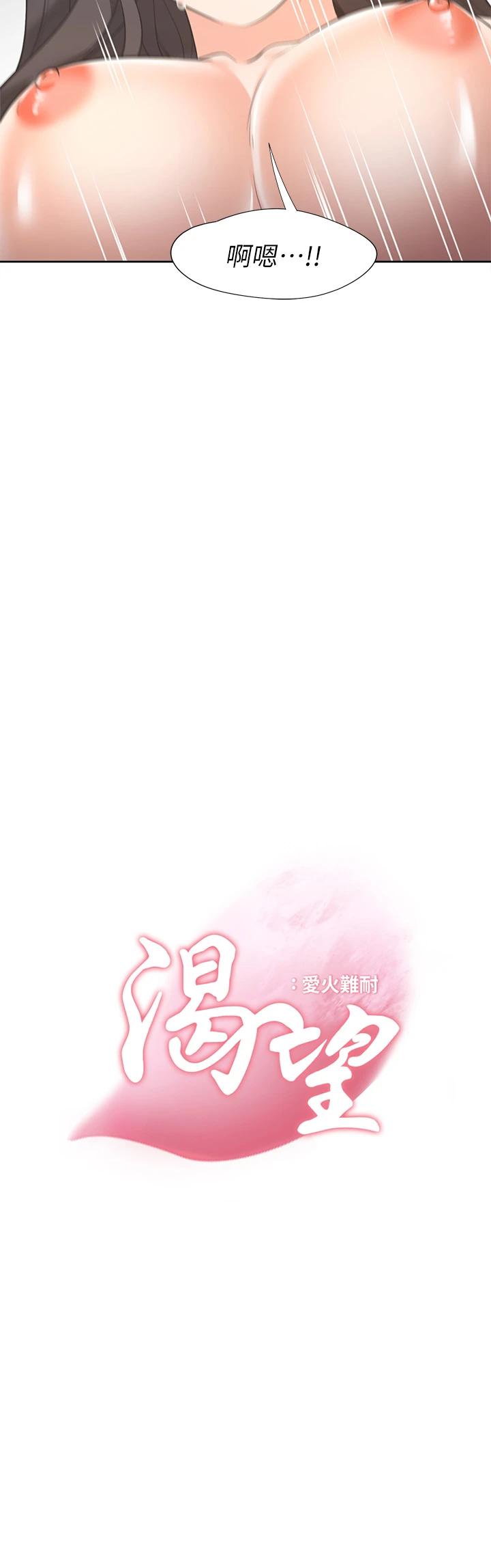 第70话-今天要做到最后-渴望：爱火难耐-Appeal,格子17（第3张）