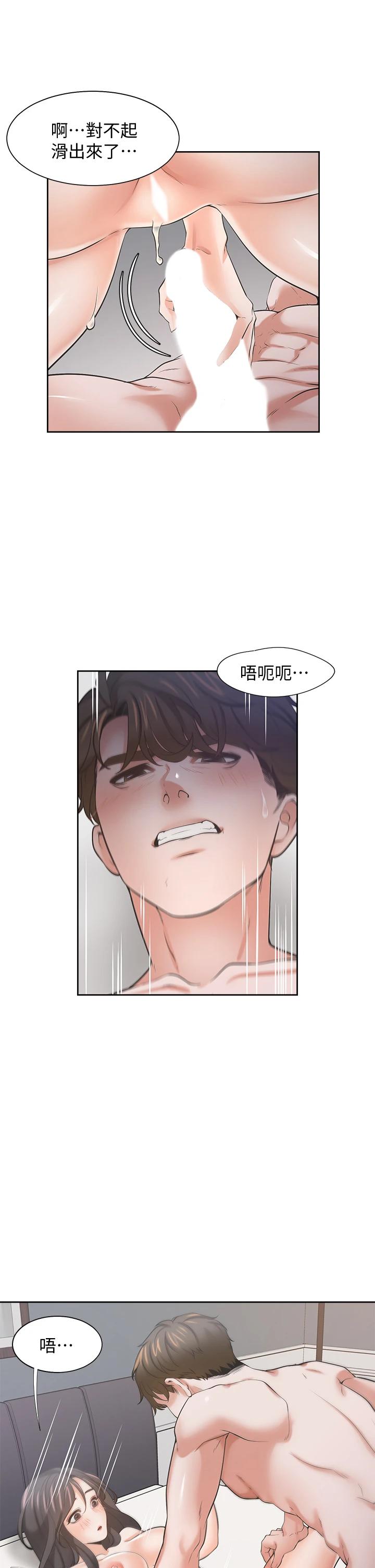 第70话-今天要做到最后-渴望：爱火难耐-Appeal,格子17（第9张）