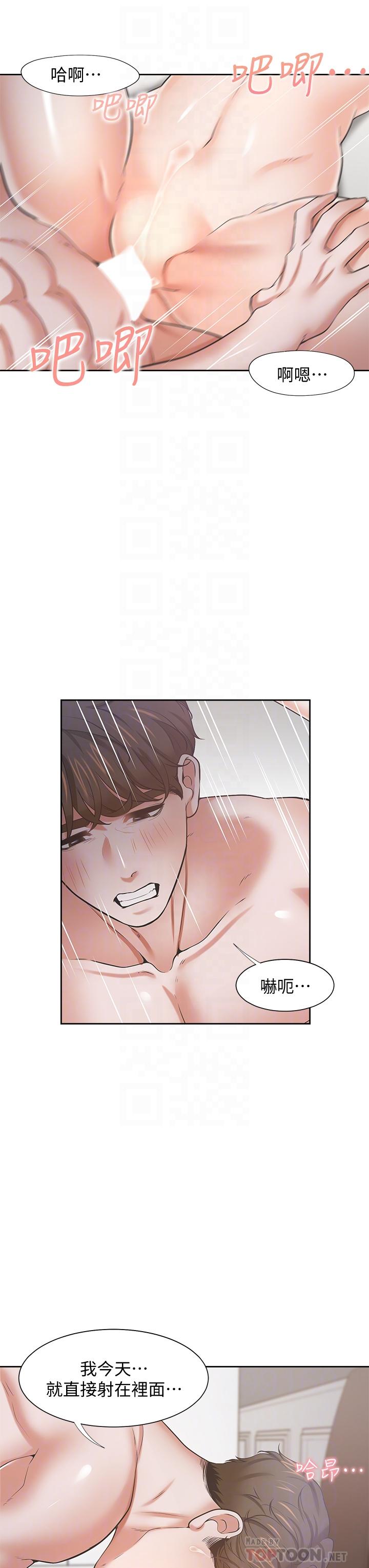 第70话-今天要做到最后-渴望：爱火难耐-Appeal,格子17（第14张）