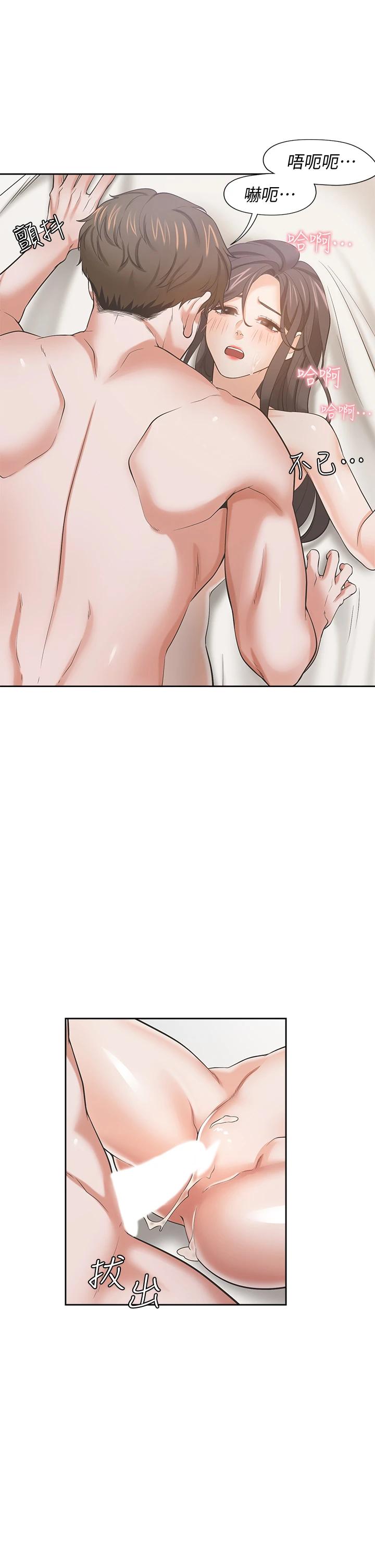 第70话-今天要做到最后-渴望：爱火难耐-Appeal,格子17（第21张）