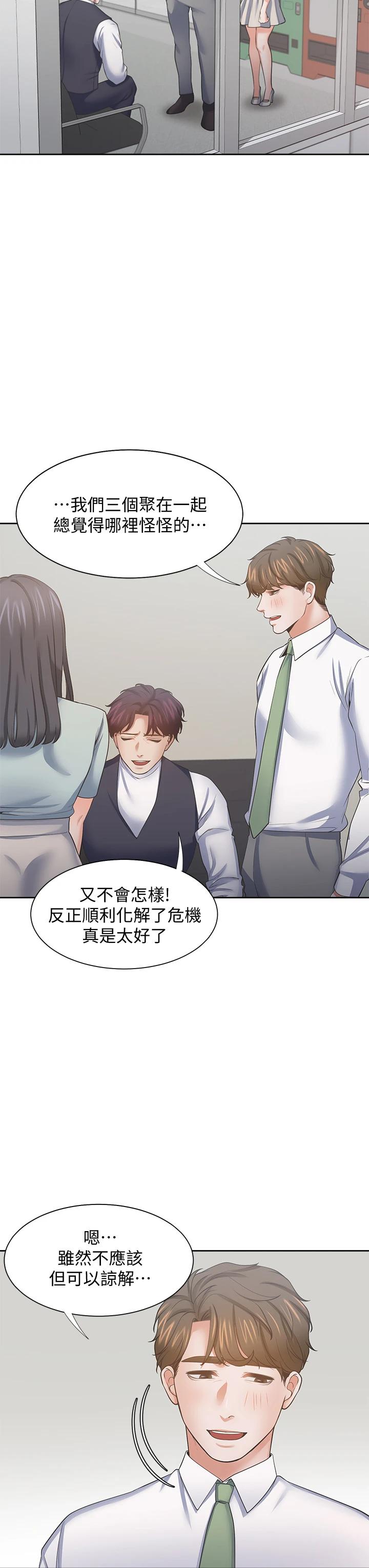 第70话-今天要做到最后-渴望：爱火难耐-Appeal,格子17（第30张）