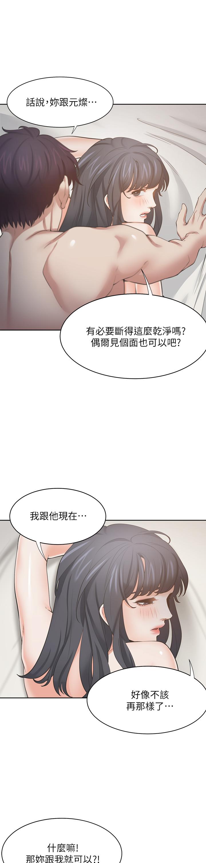第71话_最终话-如何排解难耐的爱火-渴望：爱火难耐-Appeal,格子17（第13张）