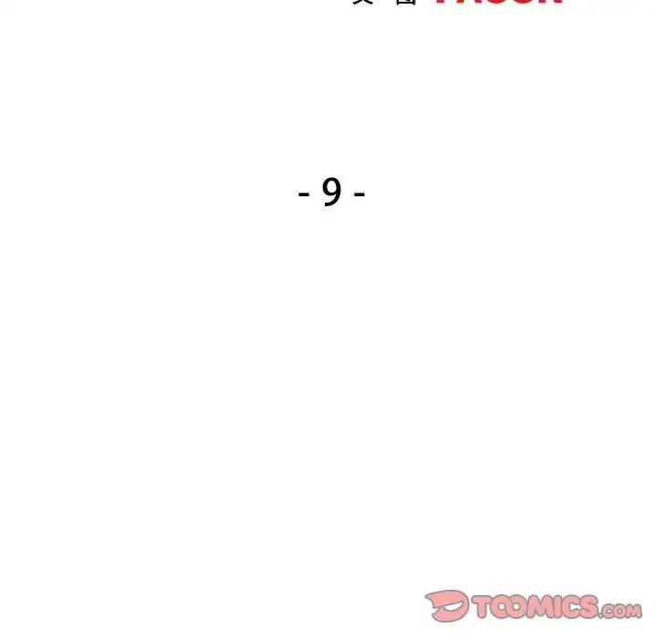 第9话-可以爱你吗-freexcomic.com（第20张）