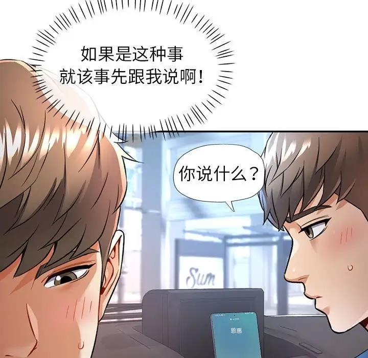 第11话-可以爱你吗-freexcomic.com（第26张）