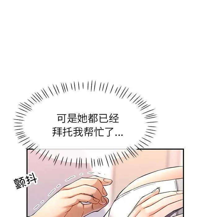 第12话-可以爱你吗-freexcomic.com（第22张）