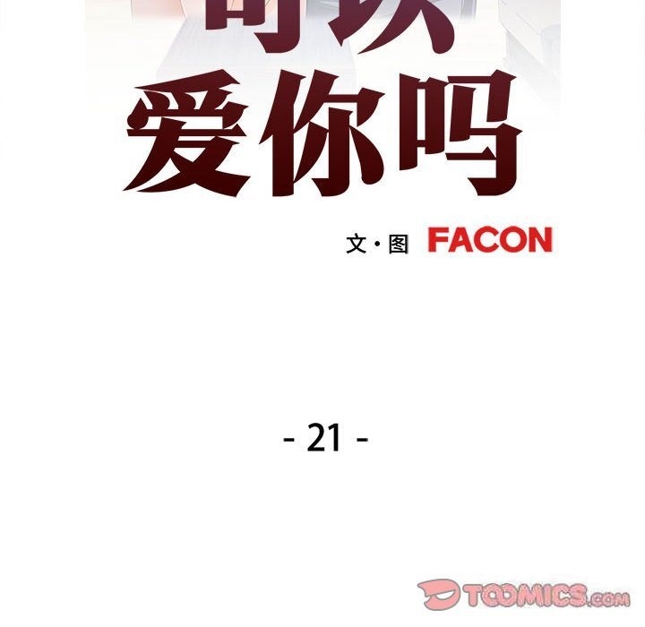 第21话-可以爱你吗-freexcomic.com（第15张）