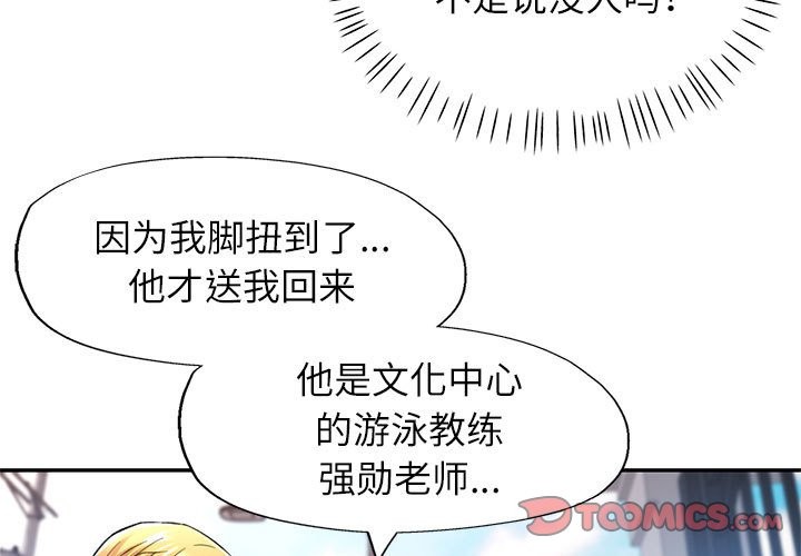 第24话-可以爱你吗-freexcomic.com（第3张）