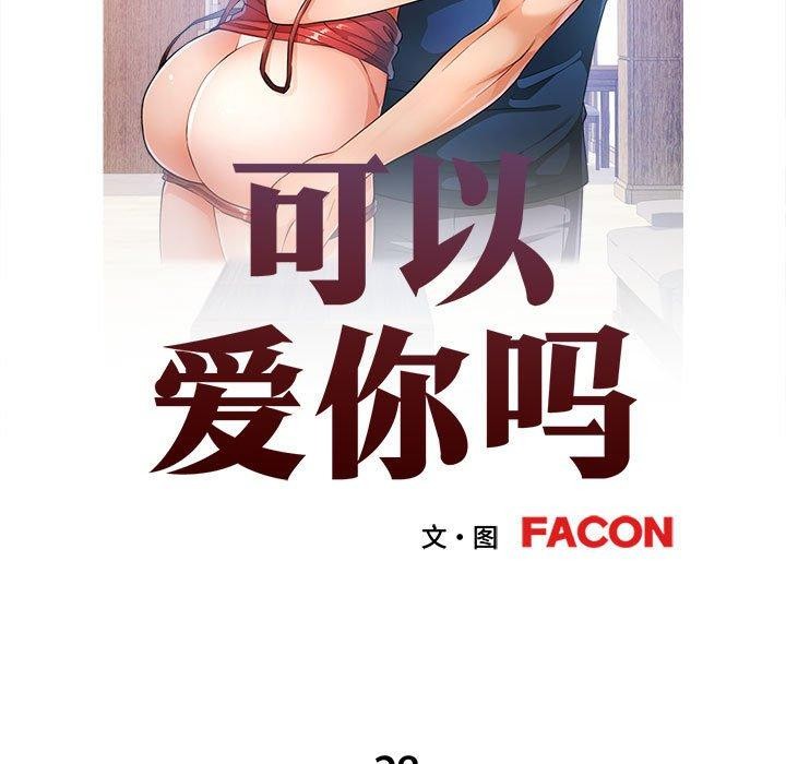 第28话-可以爱你吗-freexcomic.com（第14张）