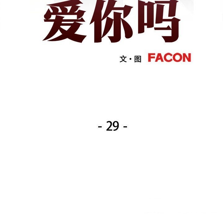 第29话-可以爱你吗-freexcomic.com（第15张）