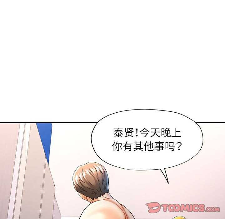 第38话-可以爱你吗-freexcomic.com（第15张）