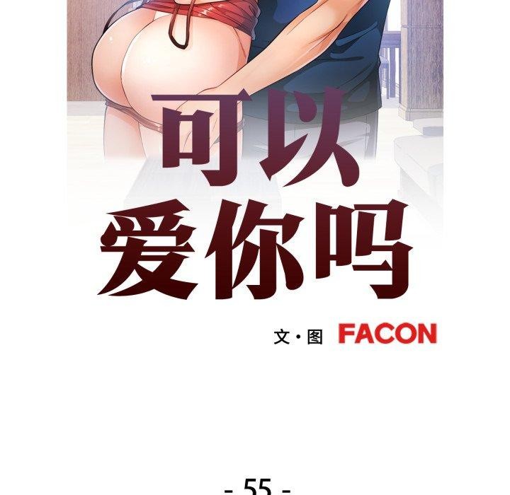 第55话-可以爱你吗-freexcomic.com（第12张）