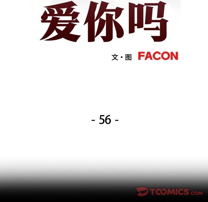 第56话-可以爱你吗-freexcomic.com（第15张）