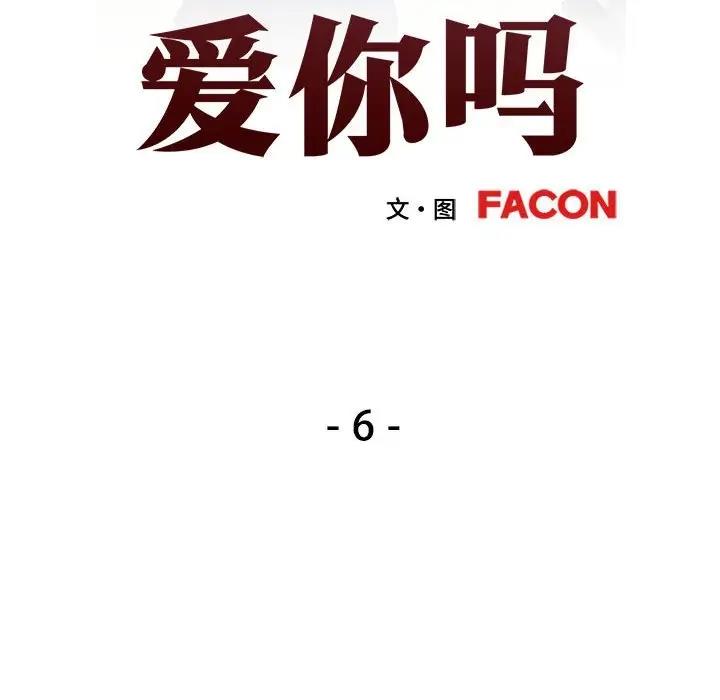 第6话-可以爱你吗/似曾相识的她-freexcomic.com（第16张）