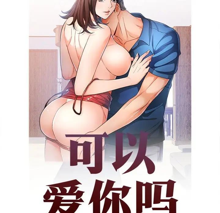 第8话-可以爱你吗/似曾相识的她-freexcomic.com（第16张）