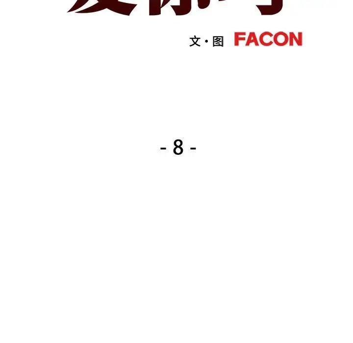 第8话-可以爱你吗/似曾相识的她-freexcomic.com（第17张）