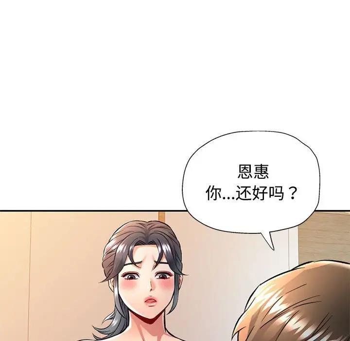 第8话-可以爱你吗/似曾相识的她-freexcomic.com（第23张）